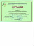 Сертификат РЦРО по предоставлению опыта работы, 2015г